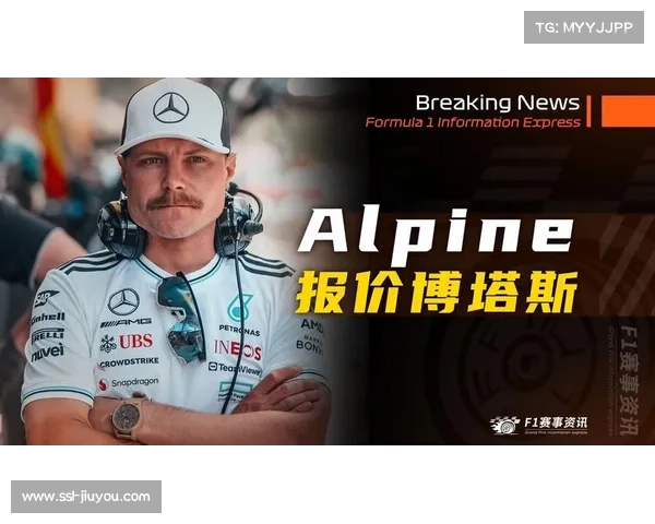 Alpine车队考虑引进博塔斯替换科拉平托 转会谈判已正式启动 Alpine车队考虑引进博塔斯替换科拉平托 转会谈判已正式启动
